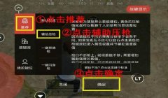 和平精英压枪小教学过程