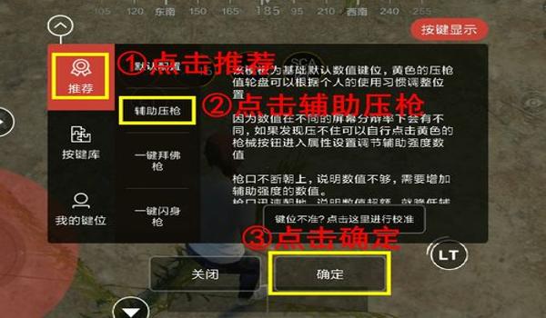 和平精英压枪小教学过程