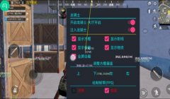 和平精英内设辅助软件