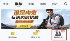 和平精英直装免费辅助下载