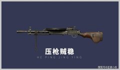 和平精英akm47压枪