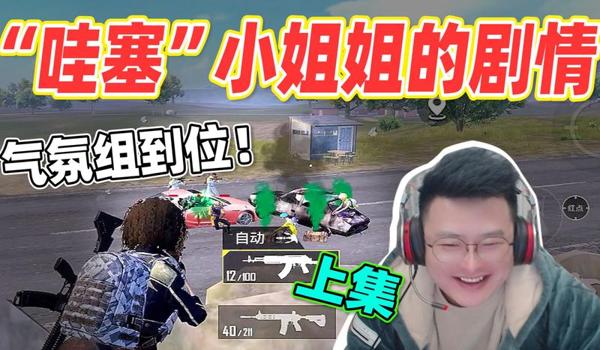 和平精英跳伞小姐姐辅助 和平精英跳伞小姐姐辅助