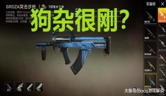 和平精英m4三倍镜压枪上下飘