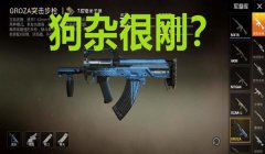 和平精英最稳的m4压枪