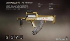 和平精英手游压枪akm