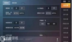 和平精英怎么让枪不压枪