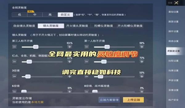 和平精英设置压枪最稳的