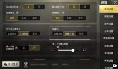和平精英开镜如何压枪