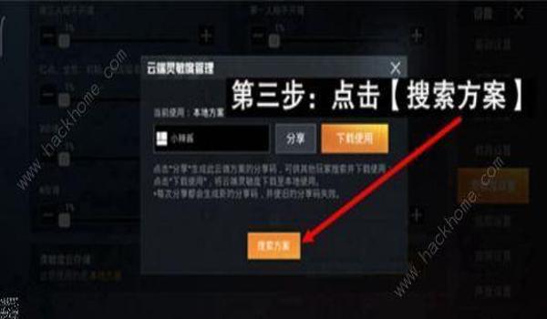 和平精英如何调好压枪