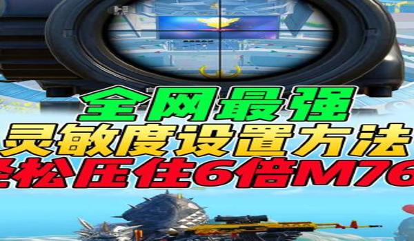 和平精英最强无敌点压枪