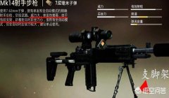 和平精英枪型手柄压枪