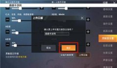 和平精英钟爱辅助怎么开
