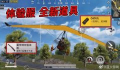 辅助道具和平精英的软件