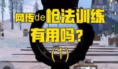 和平精英压枪露手女生