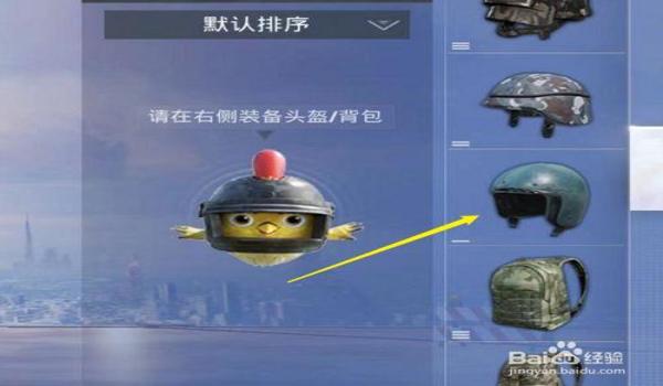 和平精英如何用头盔压枪