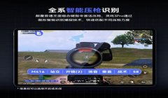 和平精英自动压枪神器有用吗