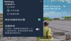 用纸自制和平精英辅助器