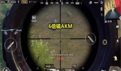 ak怎么机瞄压枪爆头和平精英