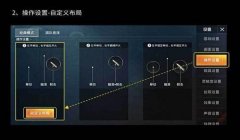 和平精英辅助器设置编码