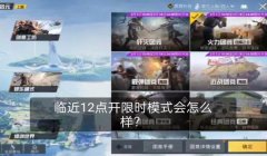 和平精英辅助模式怎么开