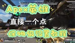 和平精英罗技压枪鼠标
