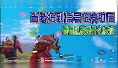 和平精英怎么给队友辅助