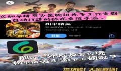 能玩和平精英的辅助软件