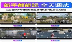 和平精英压枪键鼠外设