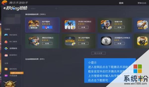 和平精英中的辅助系统