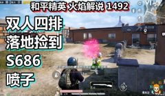 和平精英玩喷子辅助器