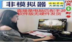 吃鸡辅助神器软件下载