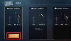 和平精英小眼睛辅助怎么开