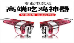 和平精英辅助键连点怎么关
