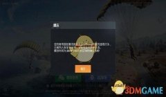 和平精英自动辅助永久封号