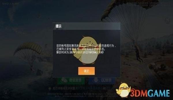 和平精英自动辅助永久封号