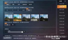 和平精英专属灵敏度辅助