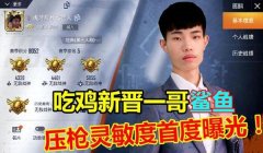 和平精英主播说我要压枪