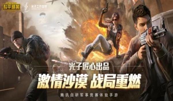 和平精英辅助软件菜单