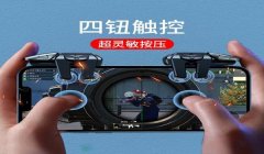 和平精英辅助按键排行榜
