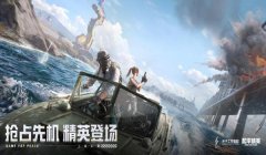 和平精英国际服辅助免费