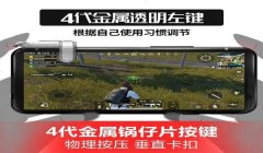 游戏手柄辅助按键和平精英