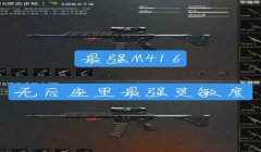 和平精英m4压枪好难