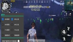 免费的和平精英科技辅助