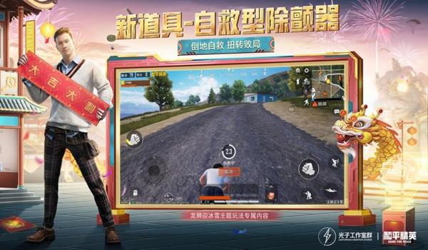 和平精英辅助破解版下载
