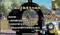 和平精英怎样压枪压着队