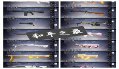 和平精英的辅助是什么东西