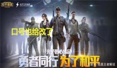 和平精英辅助队伍有哪些
