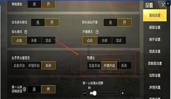 和平精英稳压枪灵敏度
