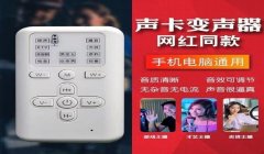 和平精英软件辅助器变声器