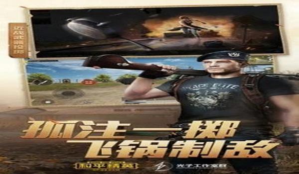 马日地和平精英辅助下载